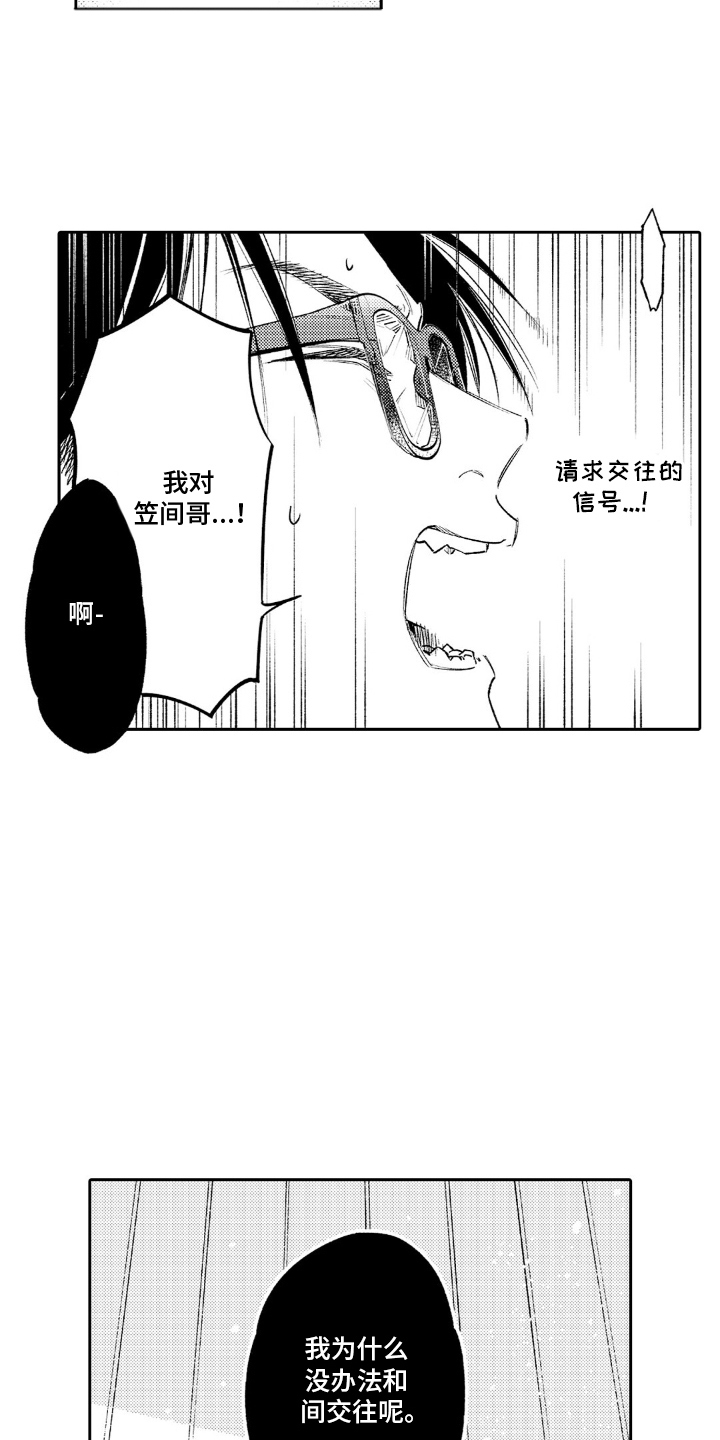 像是狗狗一样漫画,第5章：撒谎5图