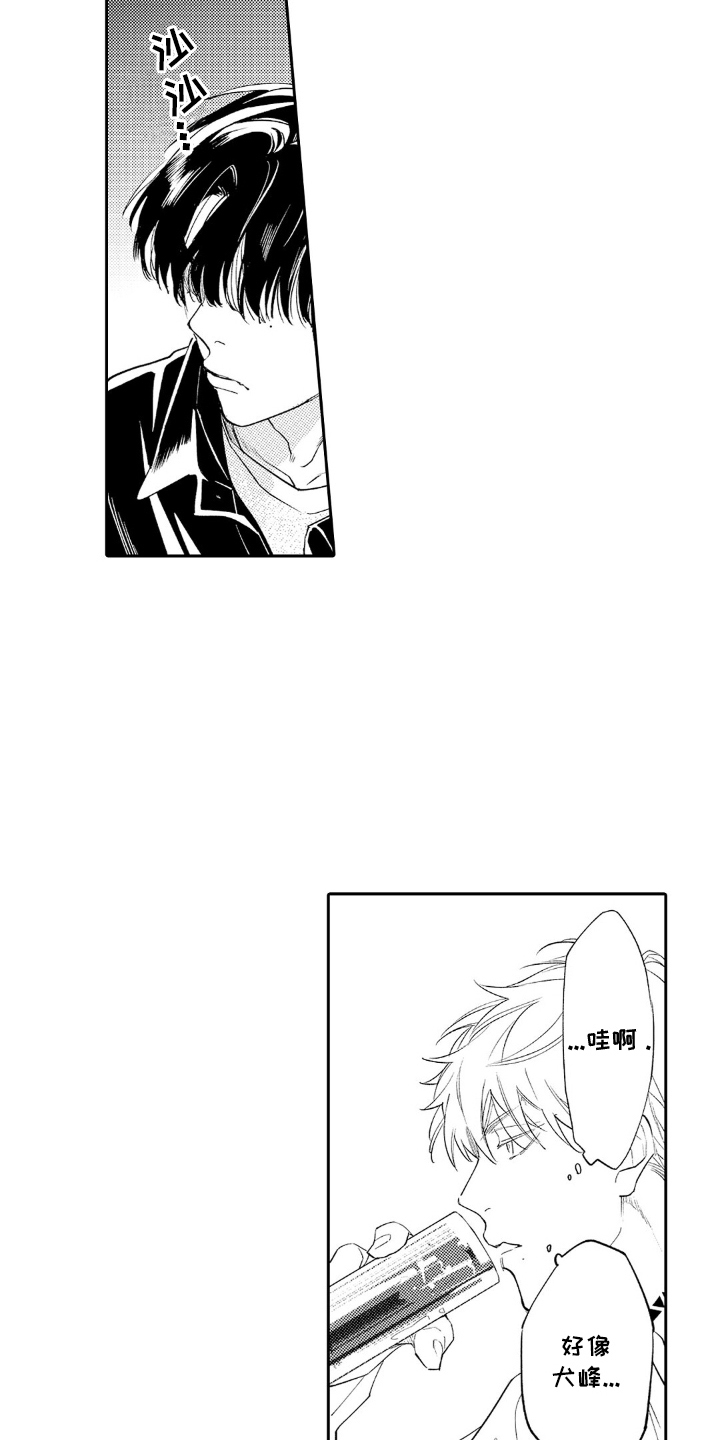 像狗一样但是又不是狗是什么动物漫画,第12章：无可奈何3图