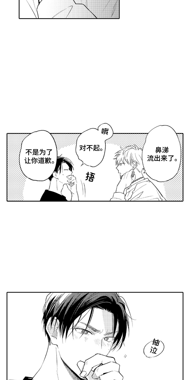 像是狗狗一样漫画,第9章：有什么意义2图