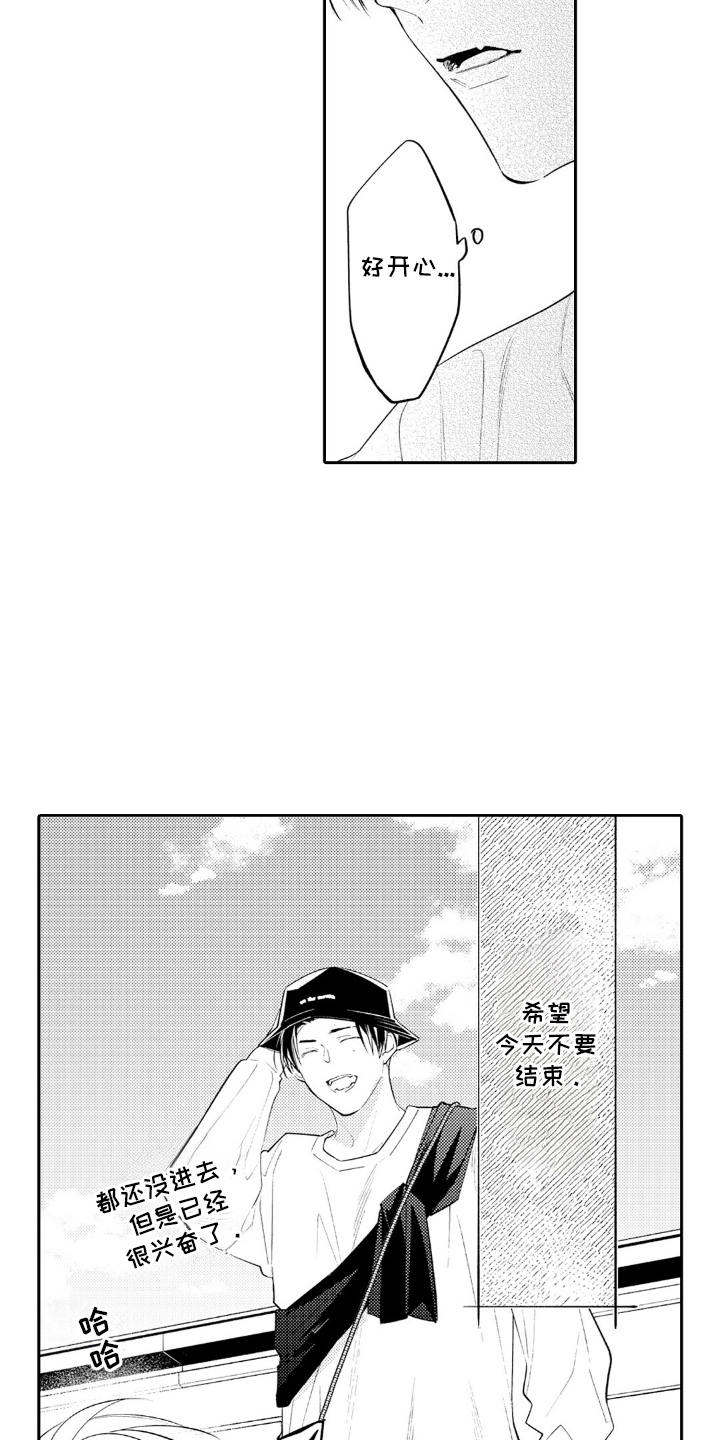 像是狗狗一样漫画,第17章：第一次约会5图