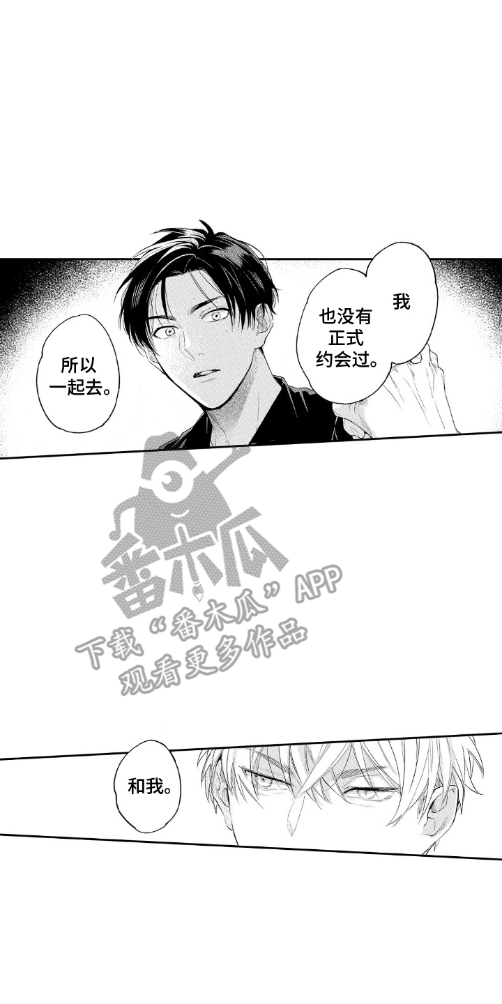 像狗一样但是又不是狗是什么动物漫画,第15章：和我约会4图