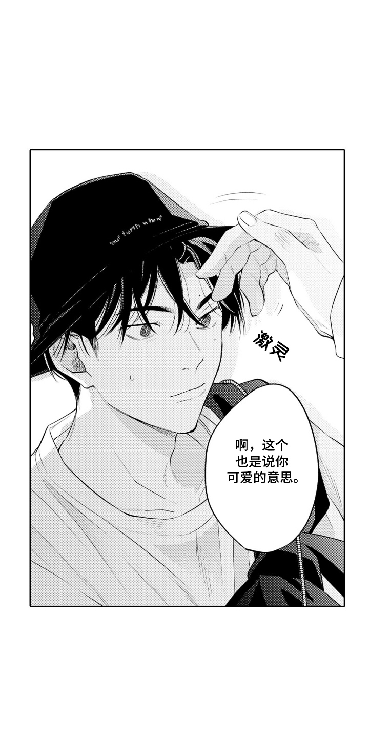 像是狗狗一样漫画,第19章：可爱的意思3图