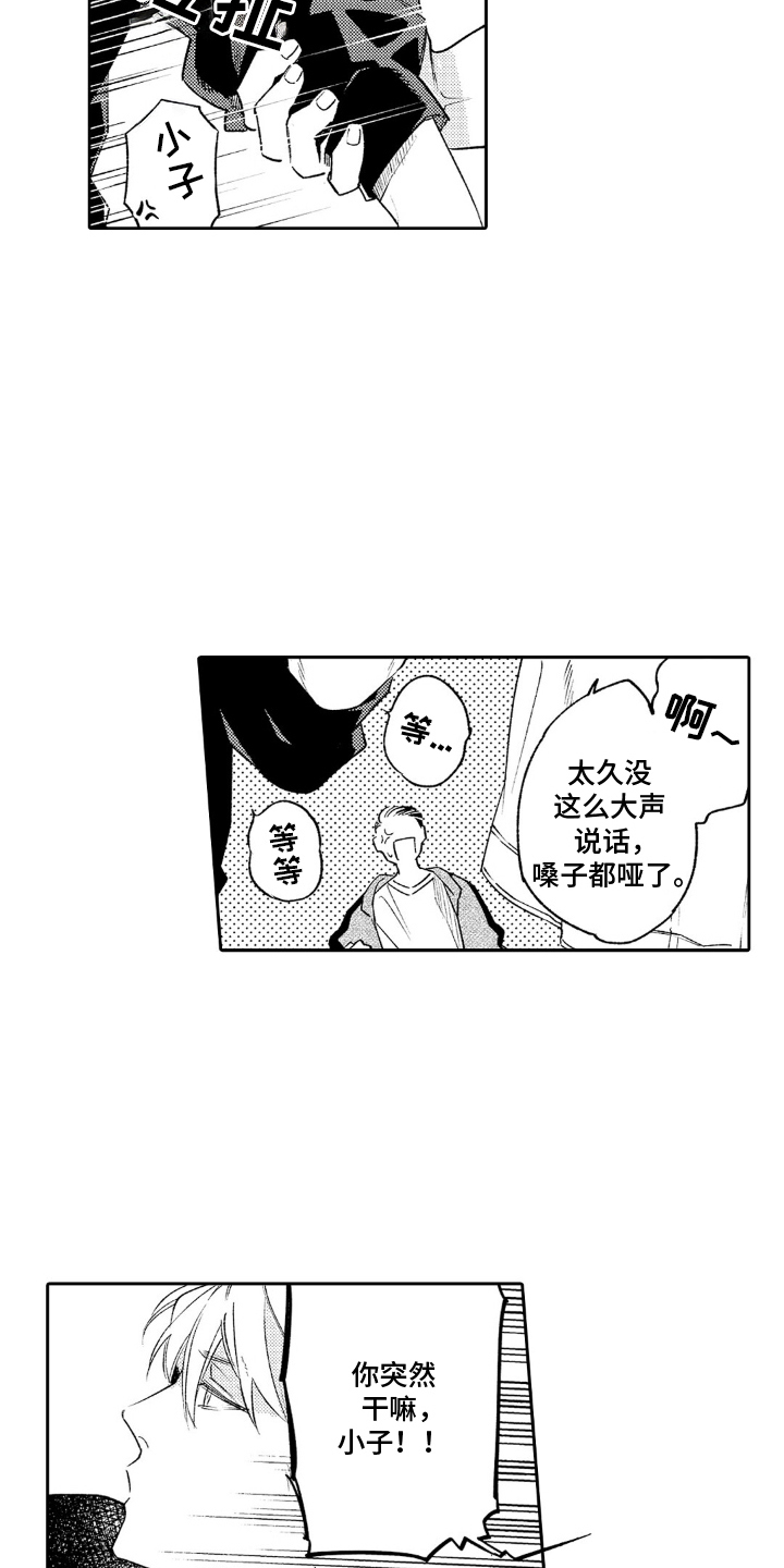 像狗一样但是又不是狗是什么动物漫画,第8章：老师5图