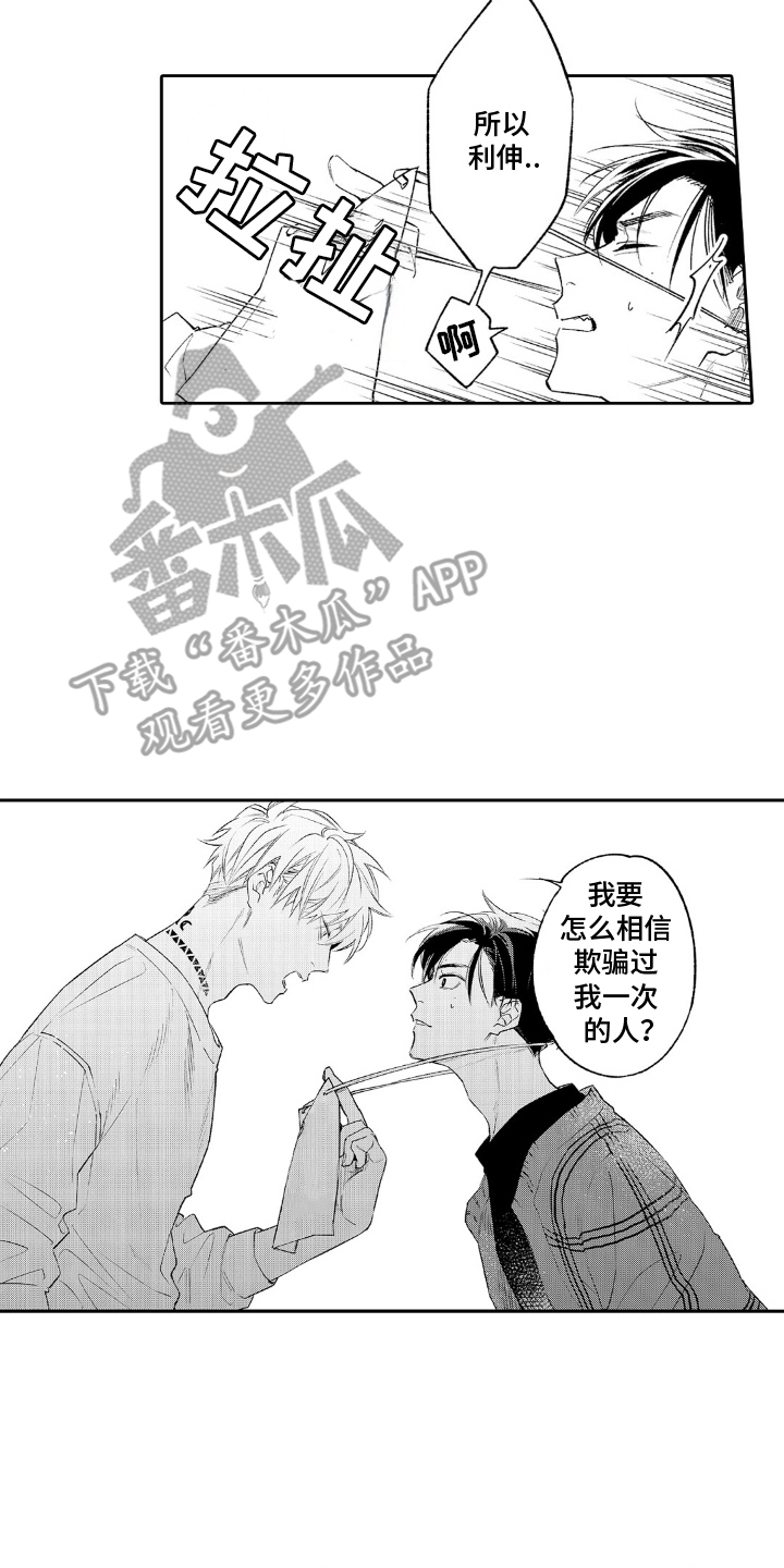 像是狗狗一样漫画,第6章：撒谎4图