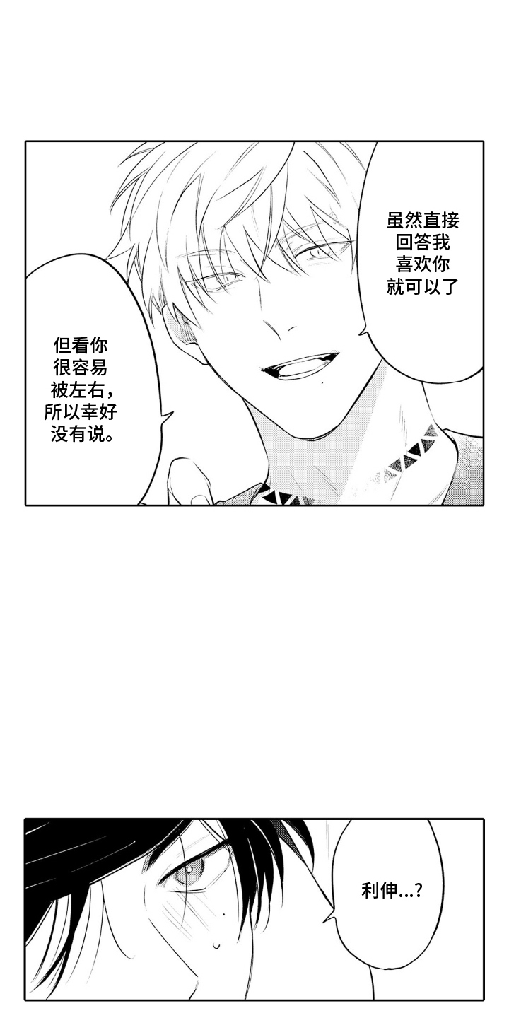 像是狗狗一样漫画,第19章：可爱的意思4图
