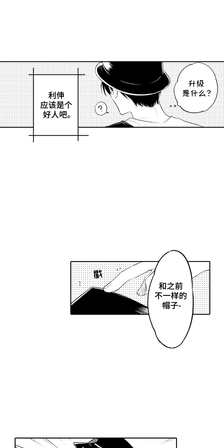 像狗一样但是又不是狗是什么动物漫画,第15章：和我约会3图