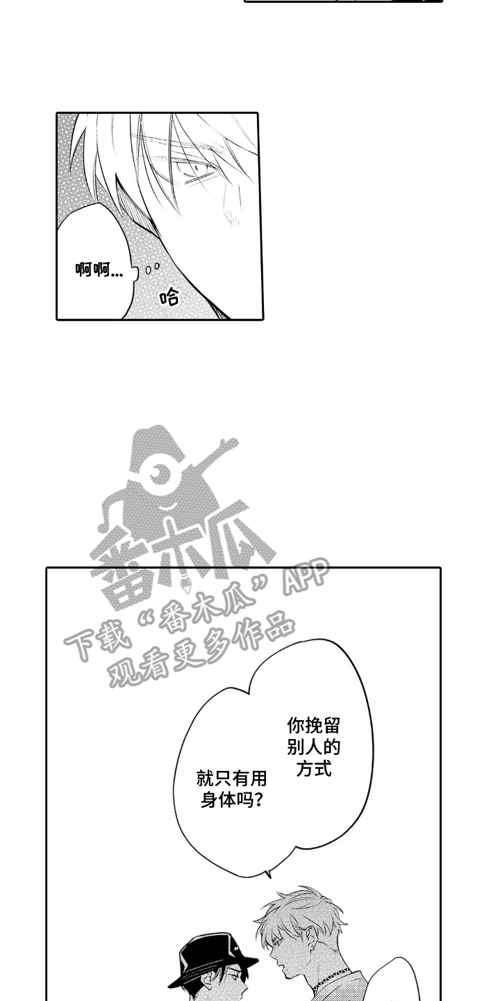 像是狗狗一样漫画,第19章：可爱的意思4图