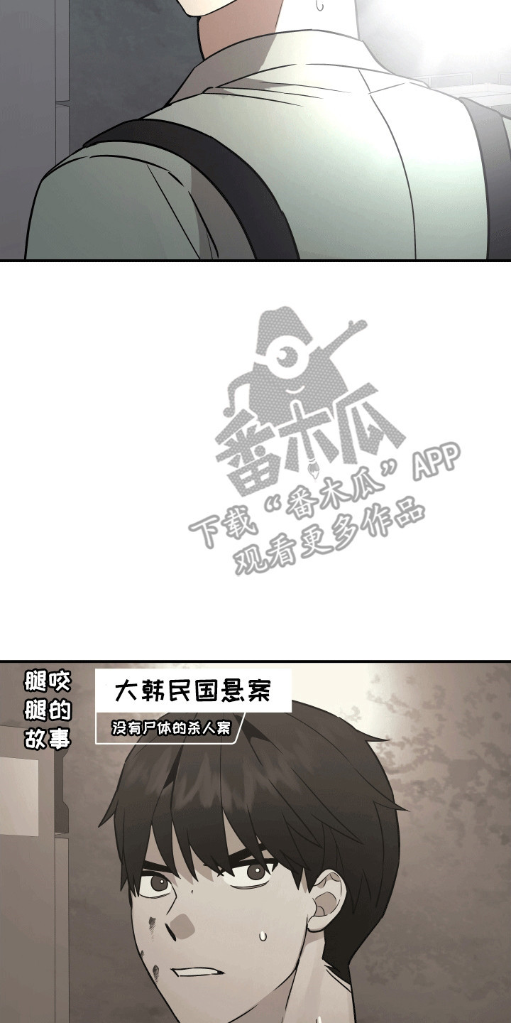 我亲爱的敌人漫画,第2章：神明1图