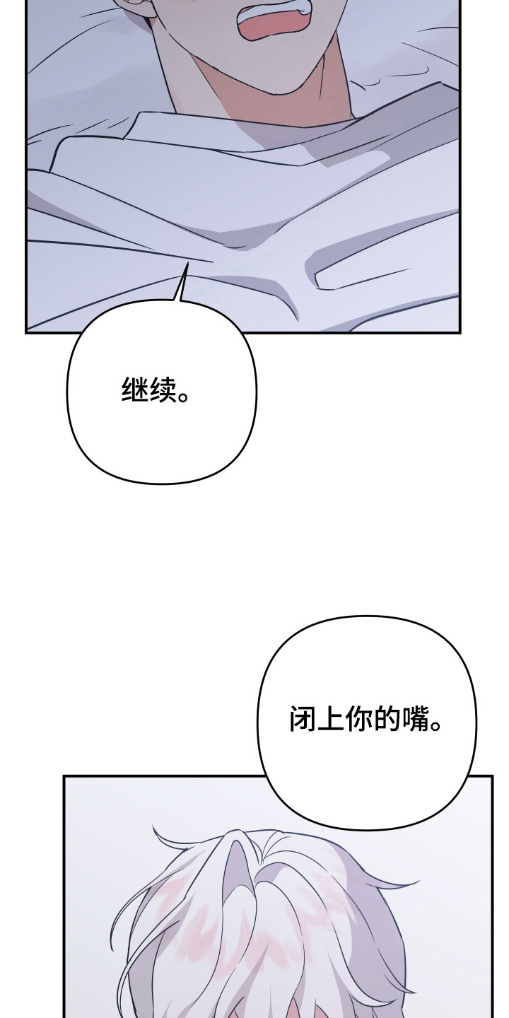 我亲爱的敌人漫画,第14章：不记得2图