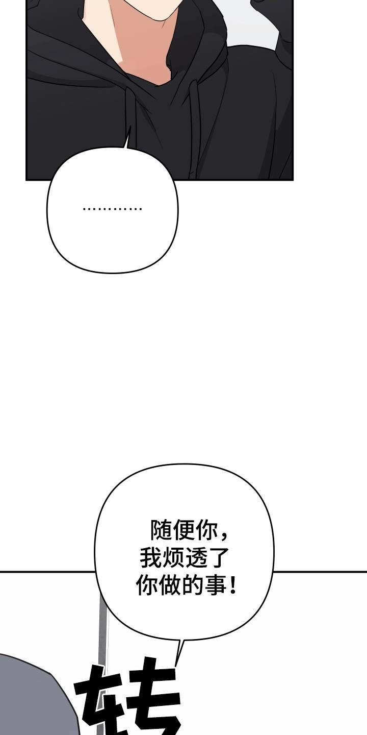 我亲爱的敌人漫画,第8章：不认识他5图