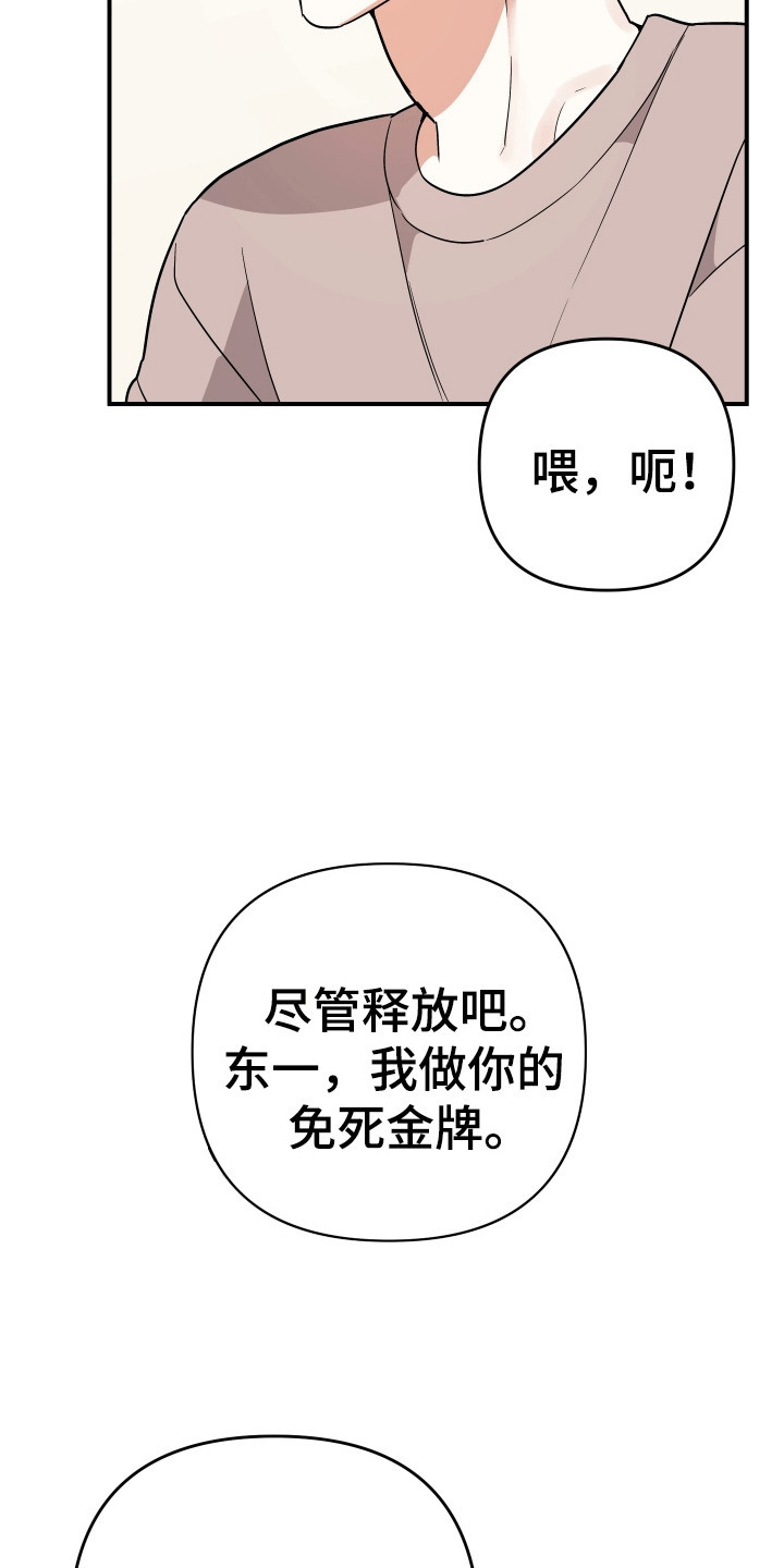 我亲爱的敌人漫画,第3章：失控4图