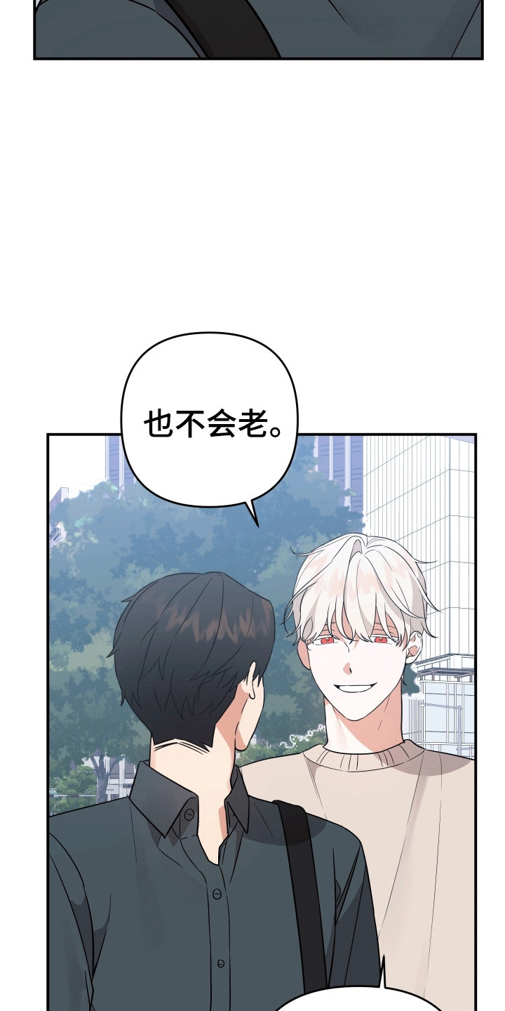 我亲爱的敌人漫画,第1章：不老不死1图