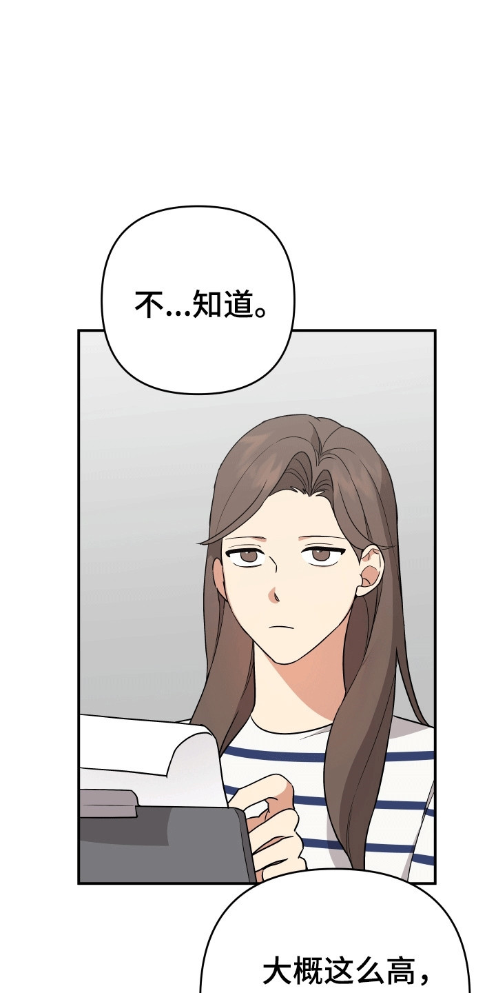 我亲爱的敌人漫画,第7章：他的名字4图