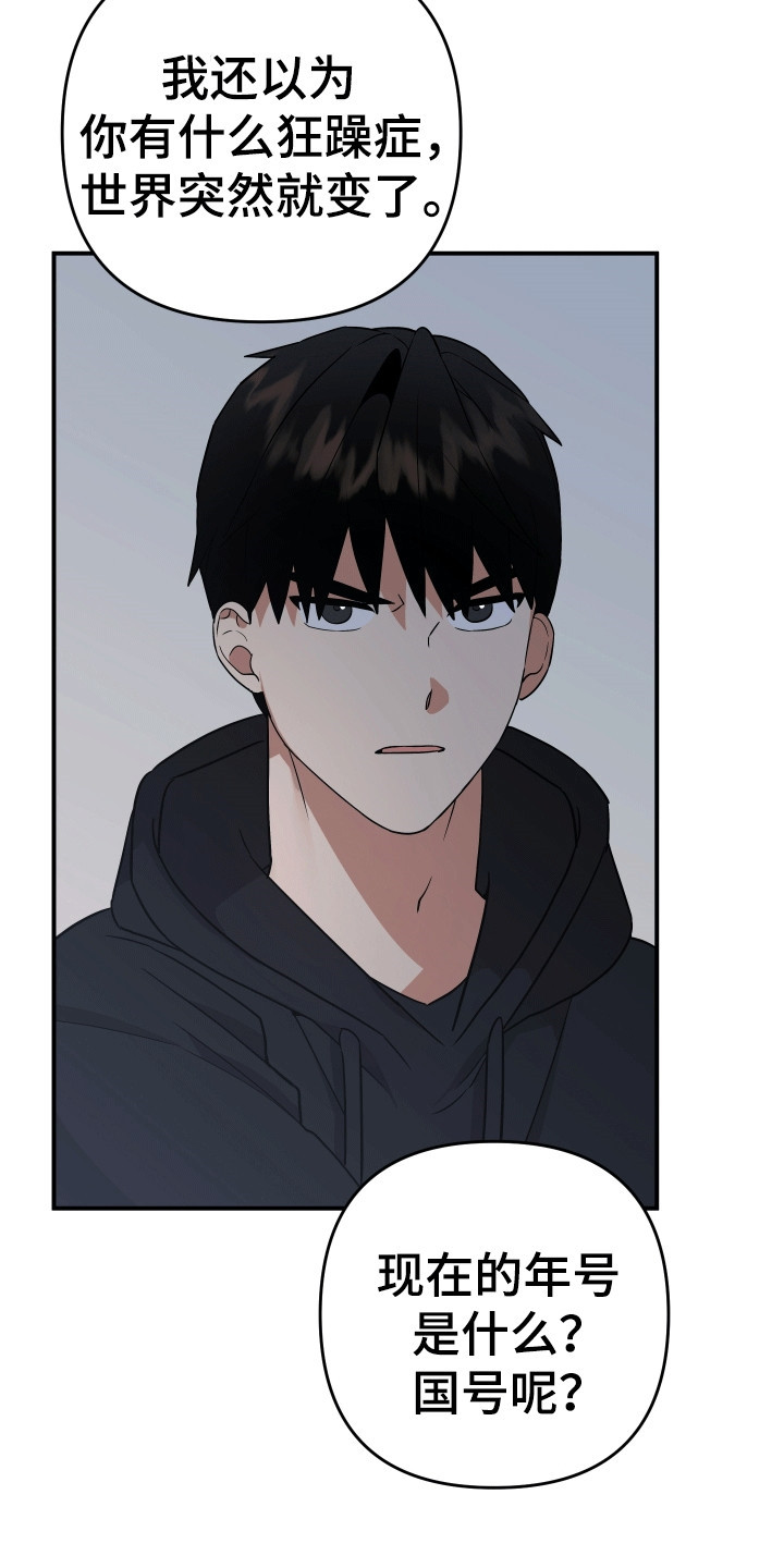 我亲爱的敌人漫画,第9章：失忆3图