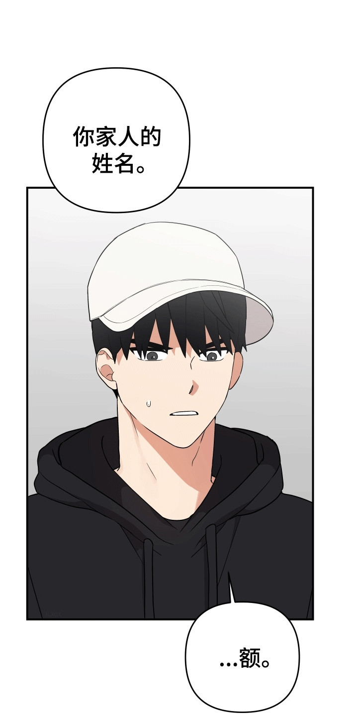 我亲爱的敌人漫画,第7章：他的名字3图