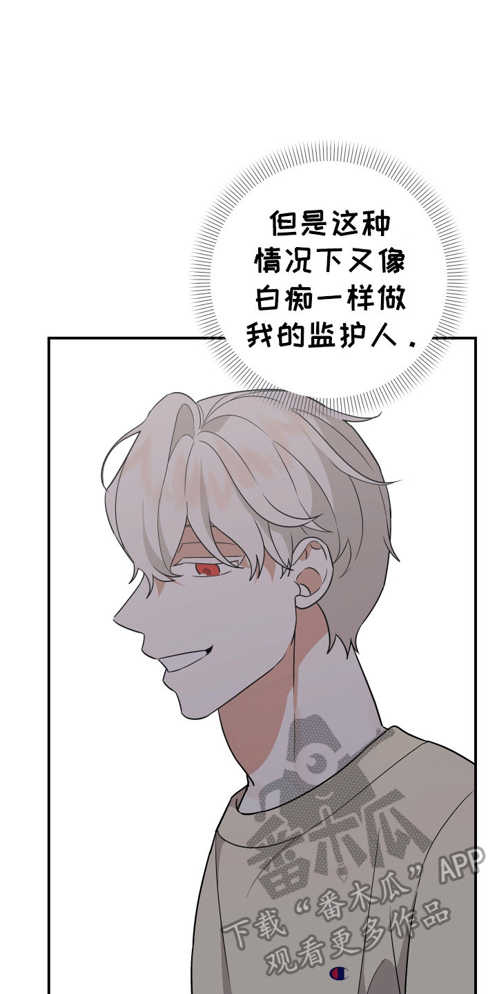 我亲爱的敌人漫画,第12章：捉弄4图