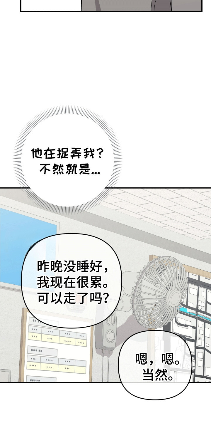 我亲爱的敌人漫画,第12章：捉弄5图