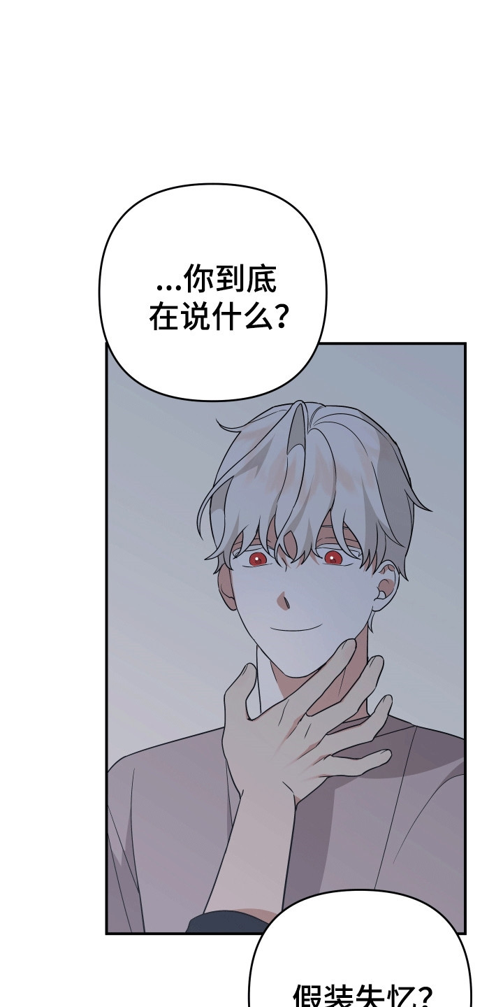 我亲爱的敌人漫画,第9章：失忆4图