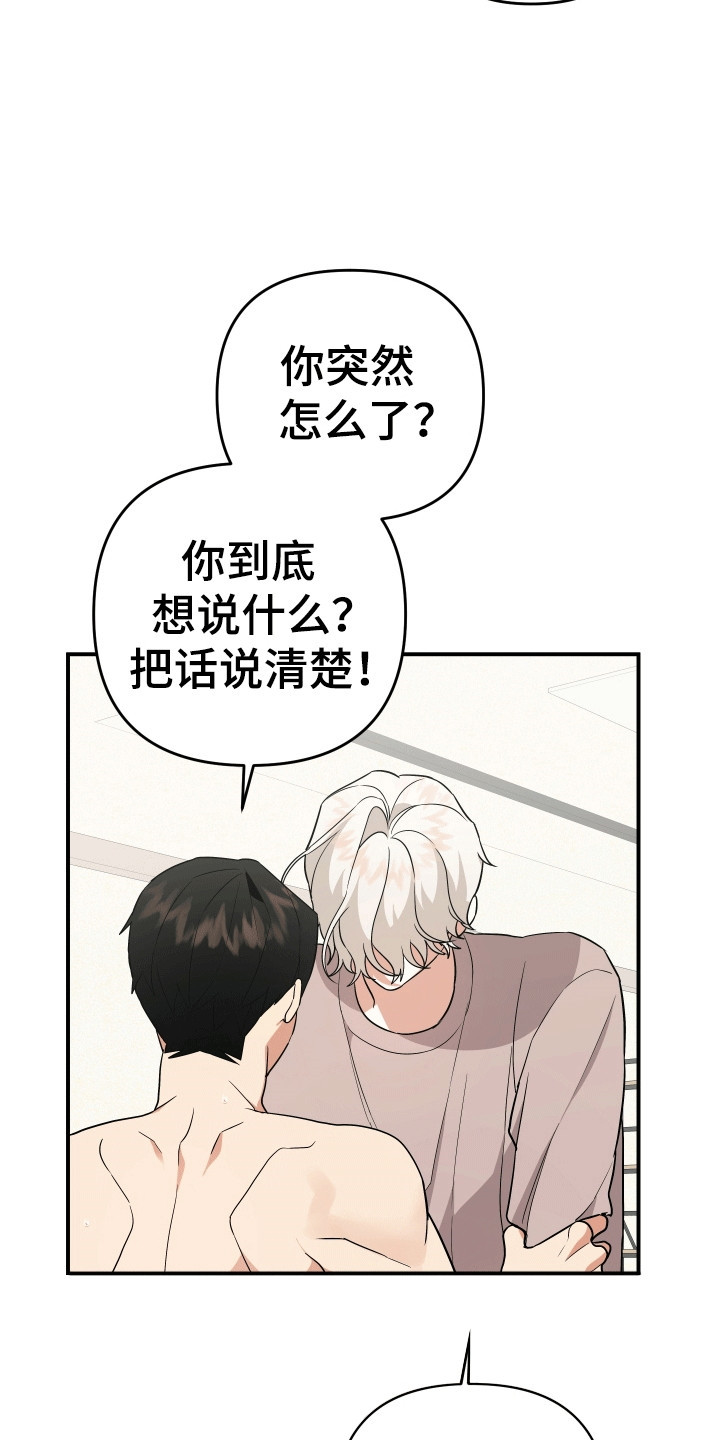 我亲爱的敌人漫画,第3章：失控1图