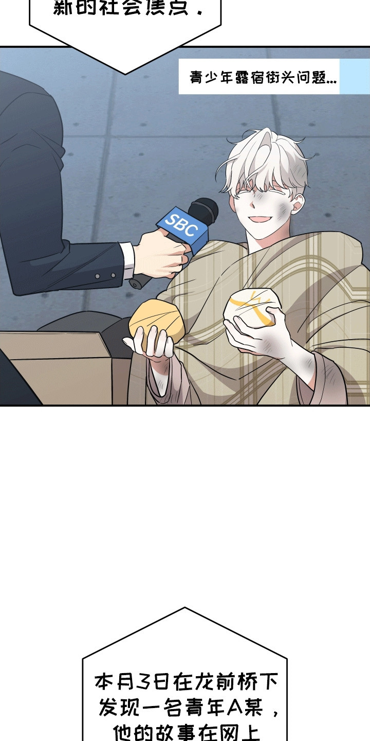 我亲爱的敌人漫画,第6章：l流浪汉1图