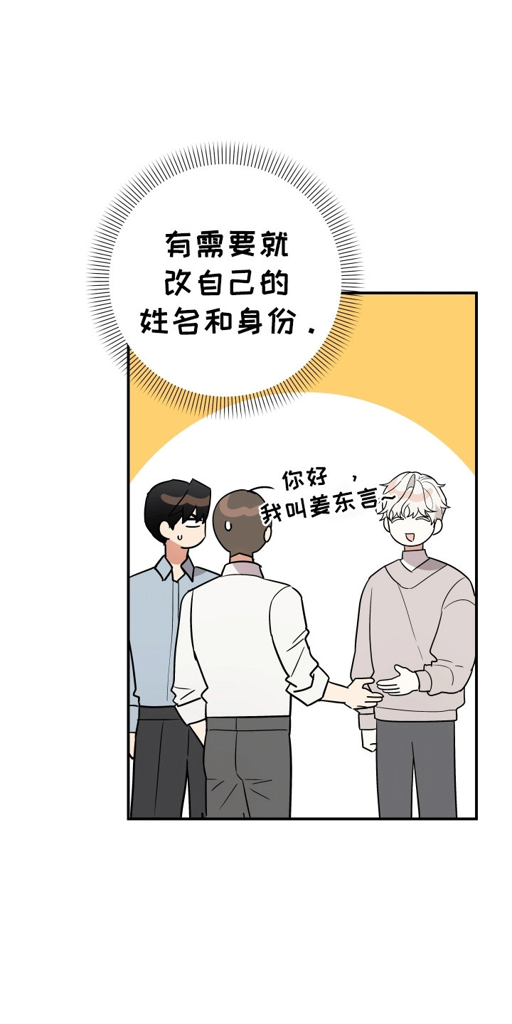 我亲爱的敌人漫画,第7章：他的名字5图