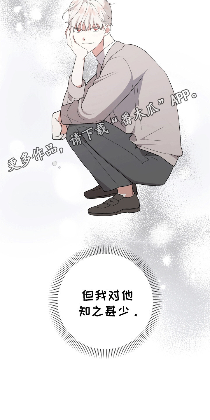 我亲爱的敌人漫画,第7章：他的名字3图