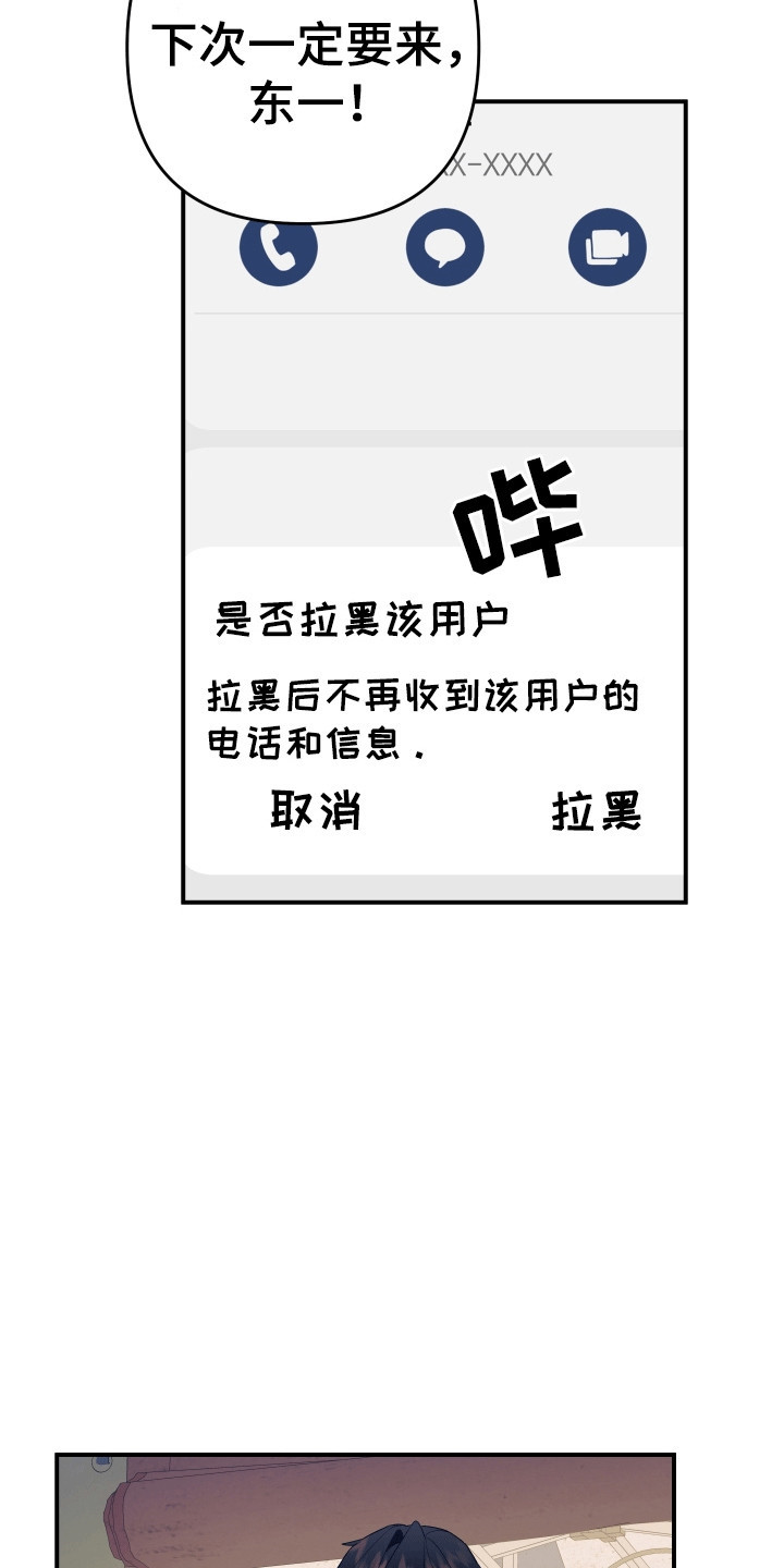我亲爱的敌人漫画,第5章：不变的容貌4图