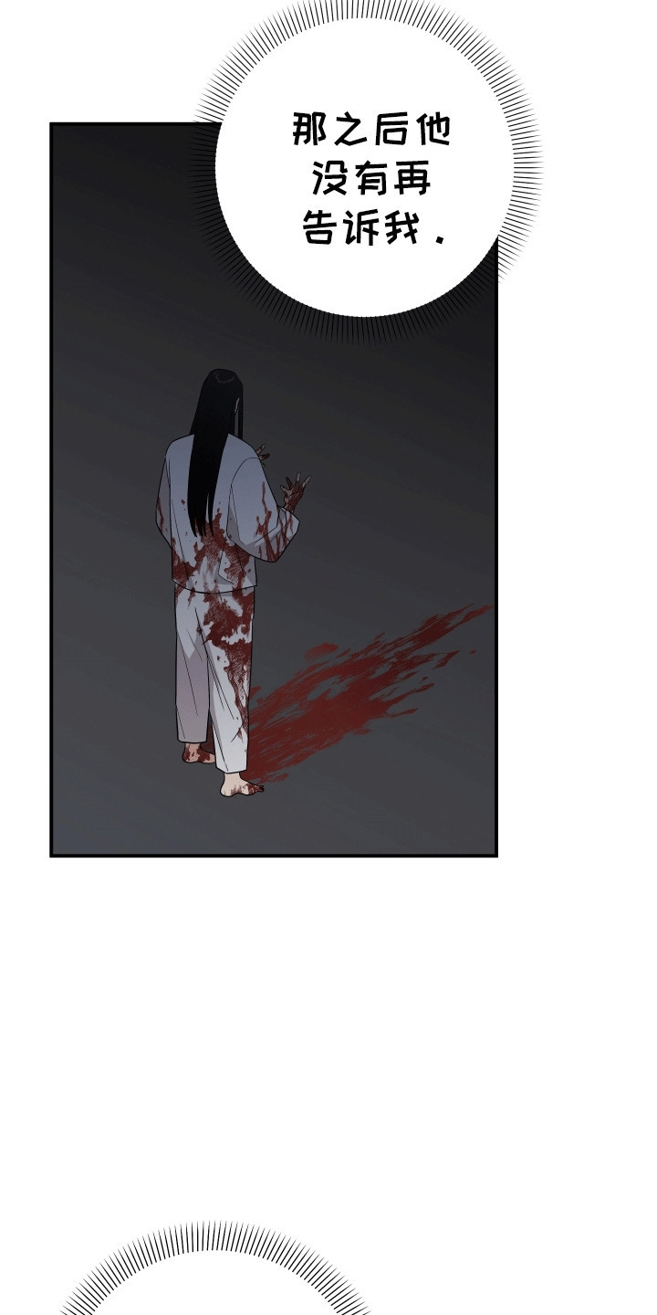 我亲爱的敌人漫画,第7章：他的名字2图