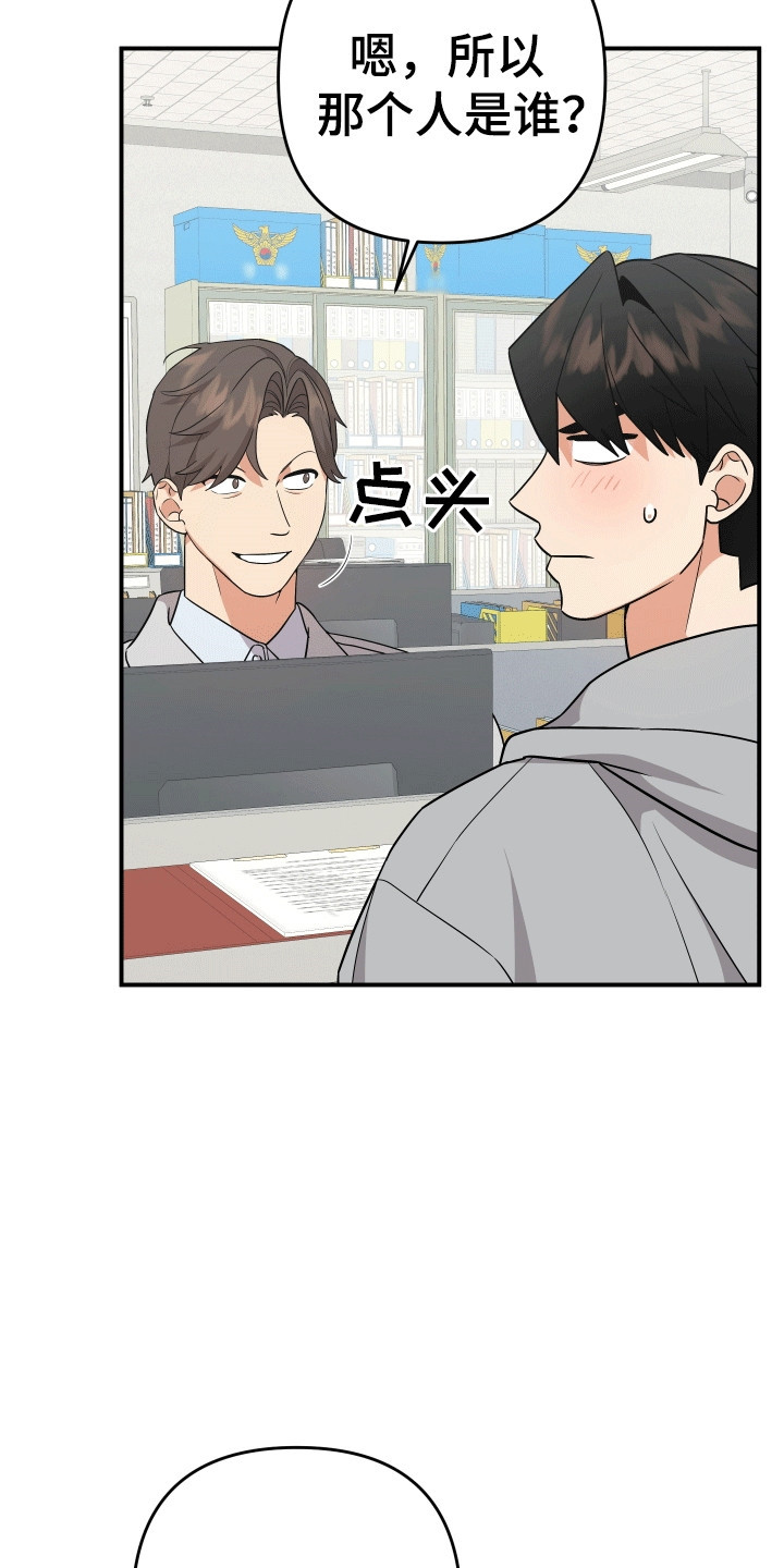 我亲爱的敌人漫画,第11章：一定在作妖4图
