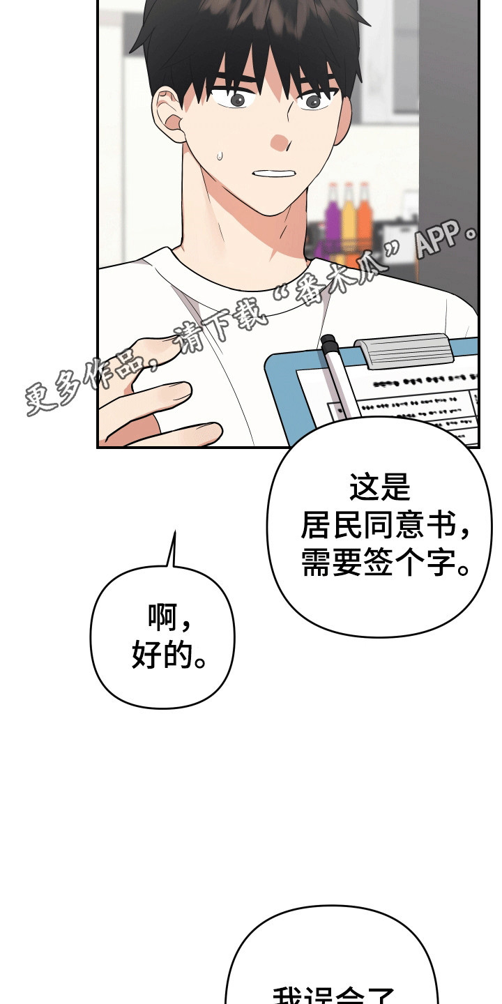 我亲爱的敌人漫画,第6章：l流浪汉5图