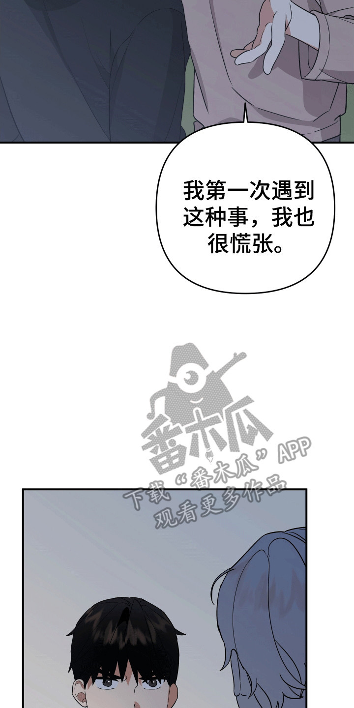 我亲爱的敌人漫画,第9章：失忆3图