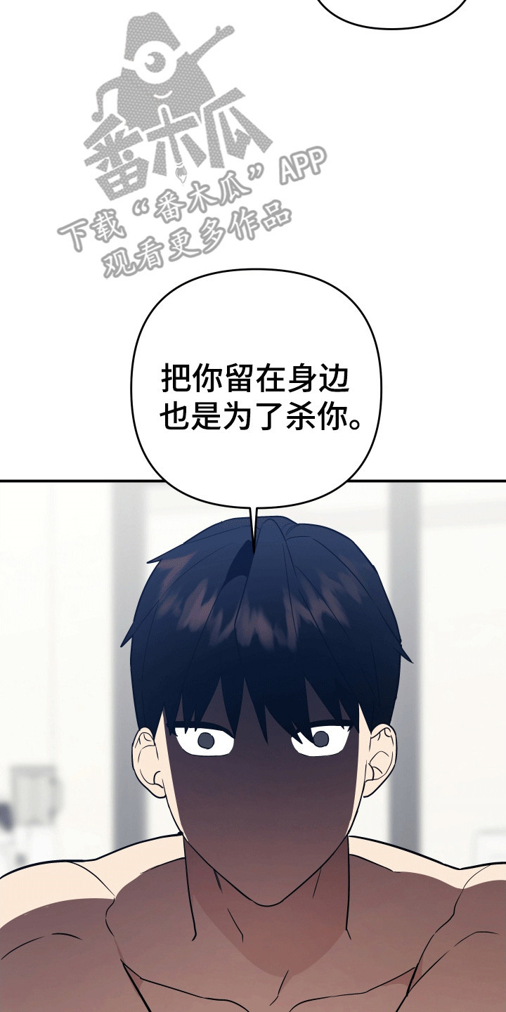 我亲爱的敌人漫画,第3章：失控4图