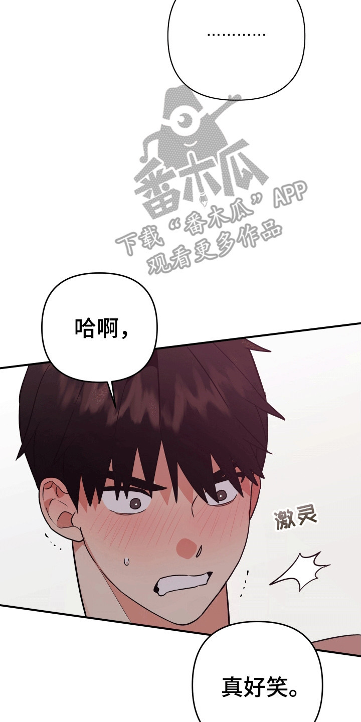 我亲爱的敌人漫画,第3章：失控2图