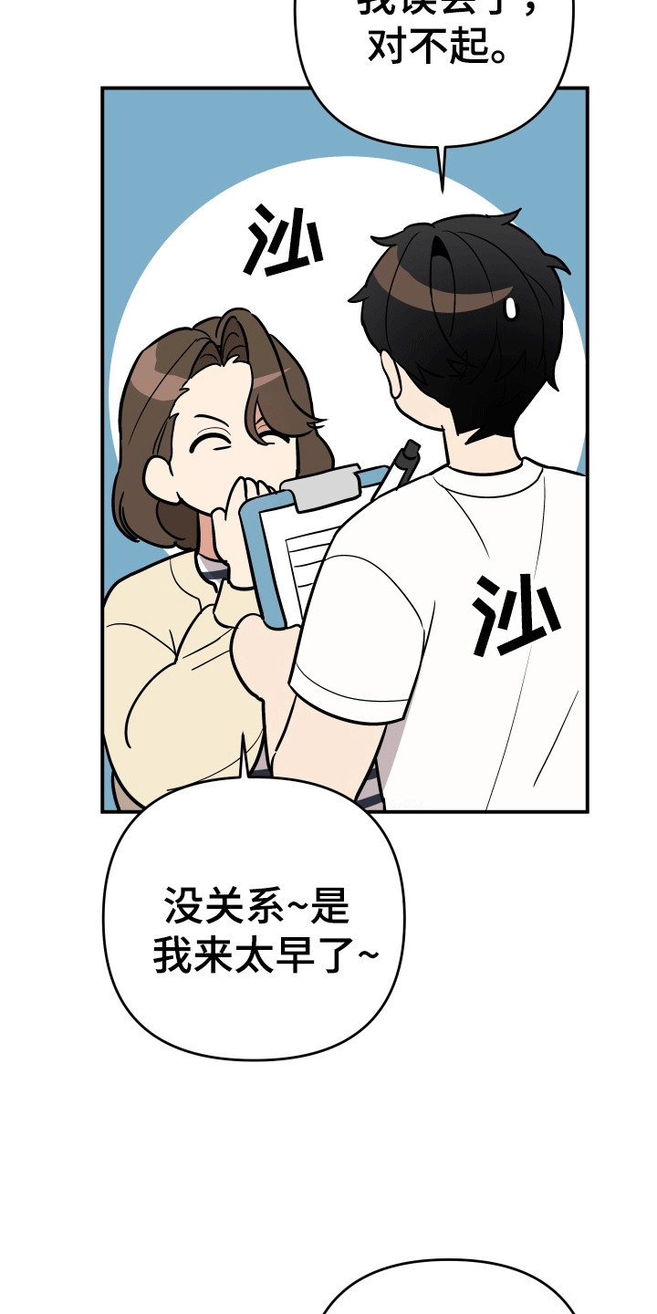 我亲爱的敌人漫画,第6章：l流浪汉1图