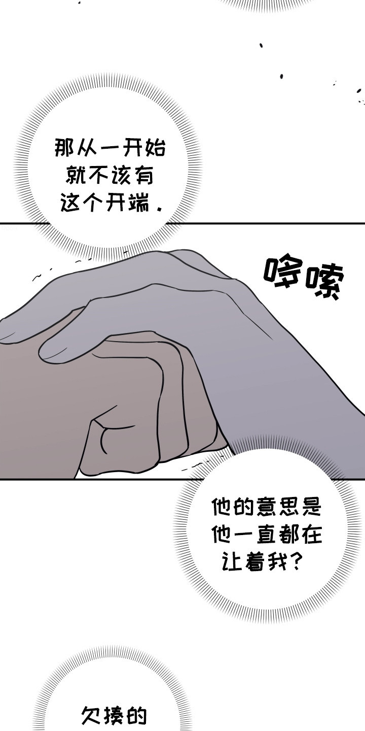 我亲爱的敌人漫画,第13章：夜袭3图