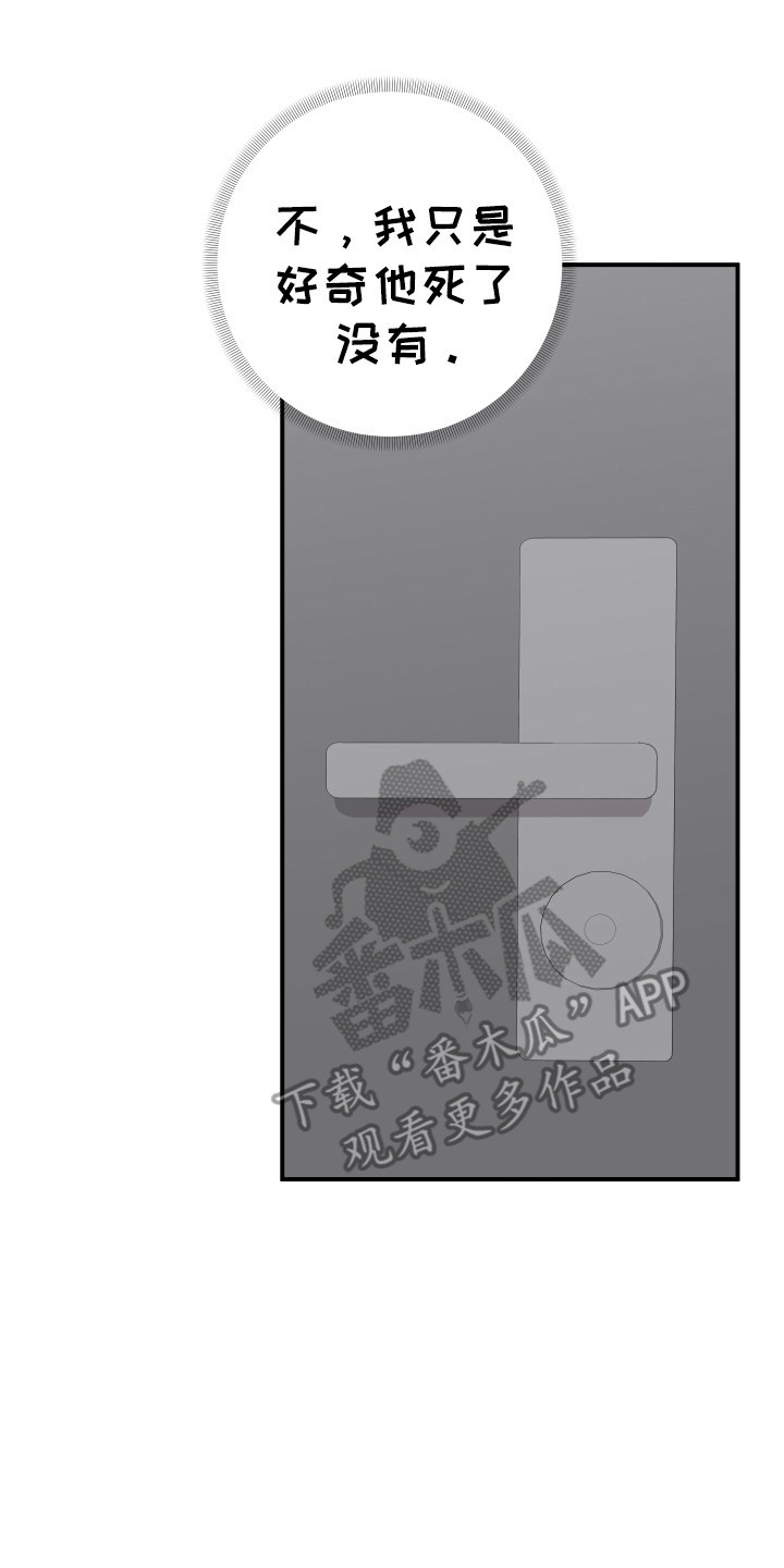 我亲爱的敌人漫画,第6章：l流浪汉1图