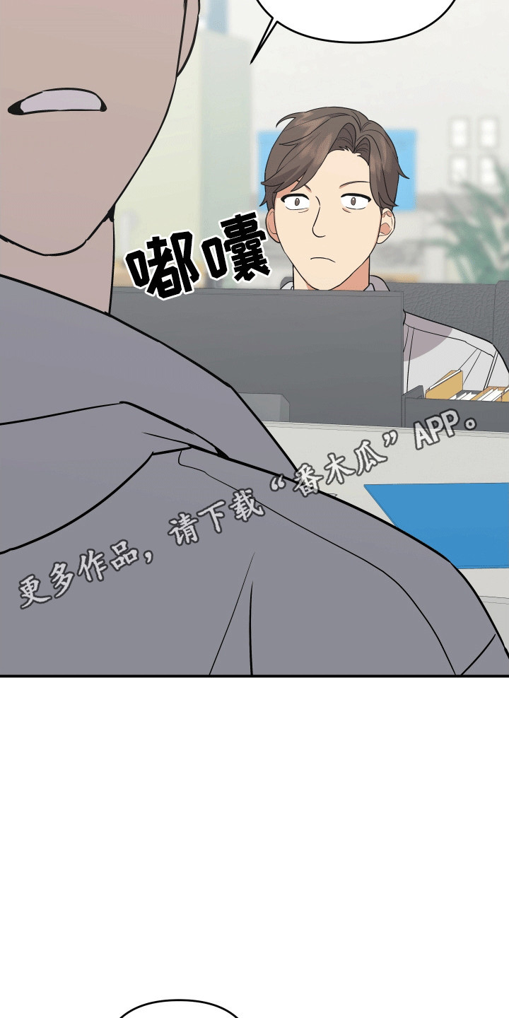 我亲爱的敌人漫画,第12章：捉弄5图