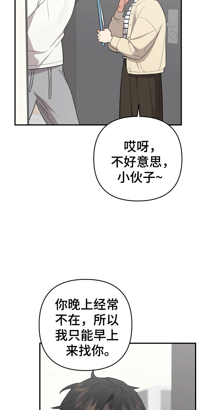 我亲爱的敌人漫画,第6章：l流浪汉4图