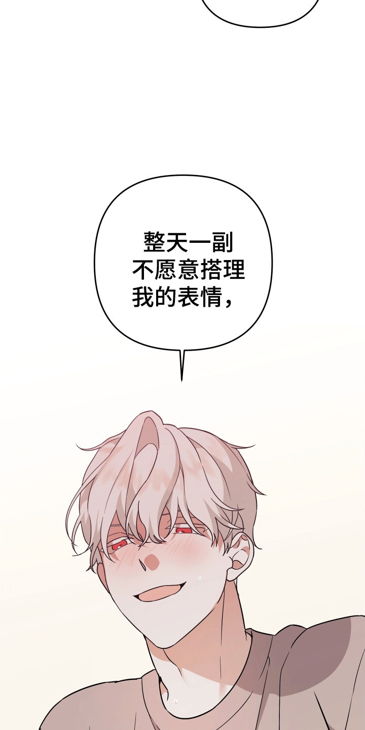 我亲爱的敌人漫画,第3章：失控3图