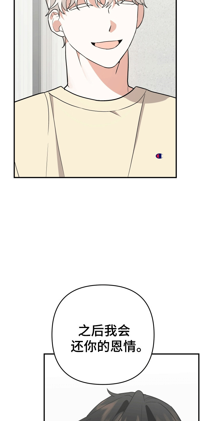 我亲爱的敌人漫画,第12章：捉弄3图