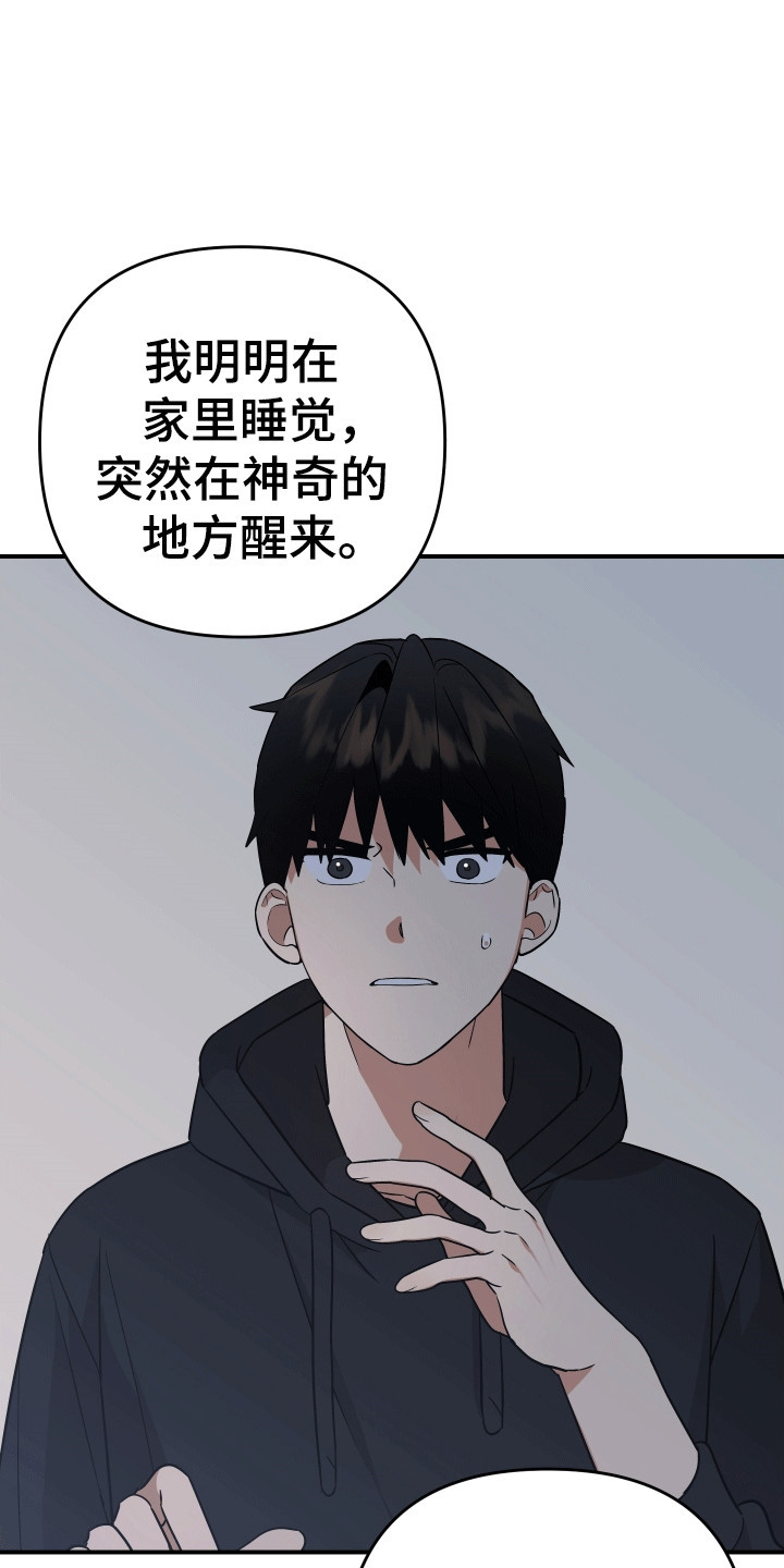 我亲爱的敌人漫画,第9章：失忆1图