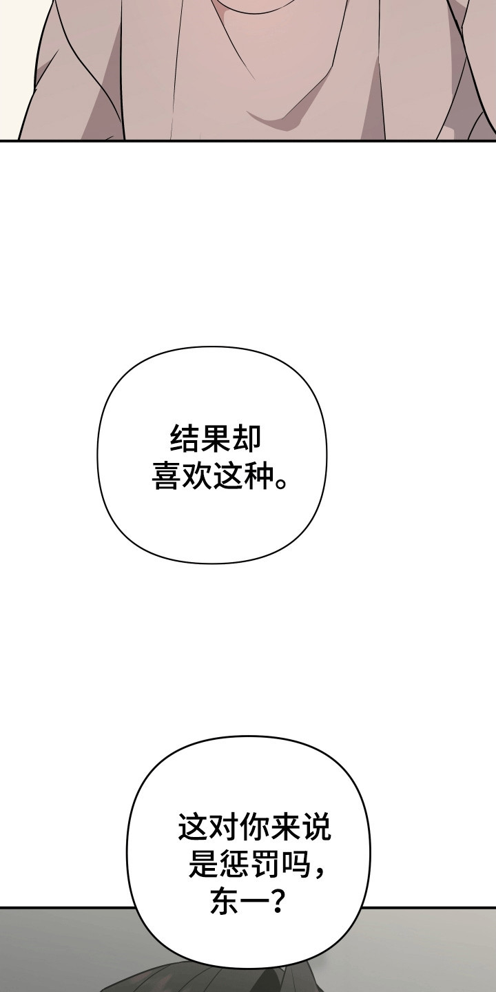 我亲爱的敌人漫画,第3章：失控4图