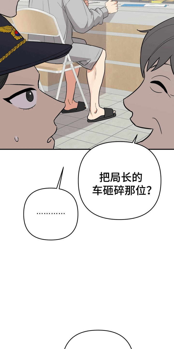 我亲爱的敌人漫画,第11章：一定在作妖3图