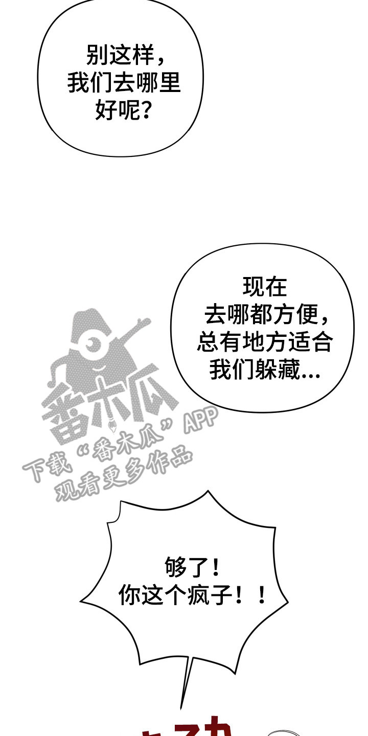我亲爱的敌人漫画,第3章：失控1图