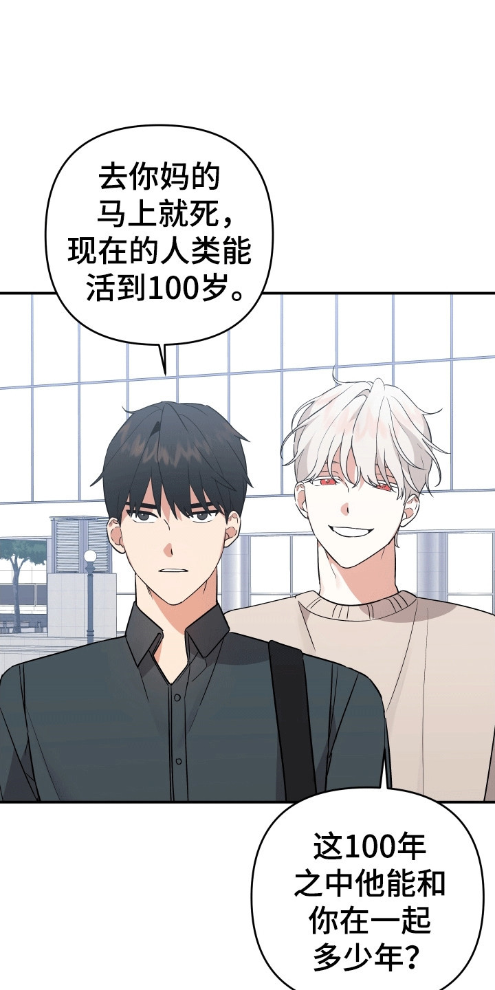 我亲爱的敌人漫画,第1章：不老不死4图