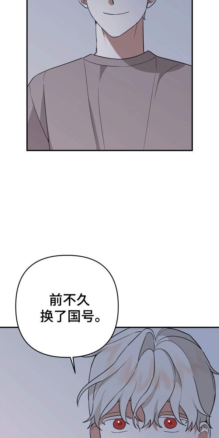 我亲爱的敌人漫画,第9章：失忆5图