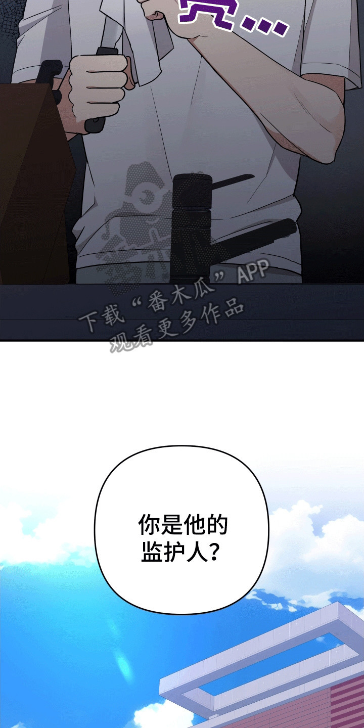 我亲爱的敌人漫画,第7章：他的名字4图