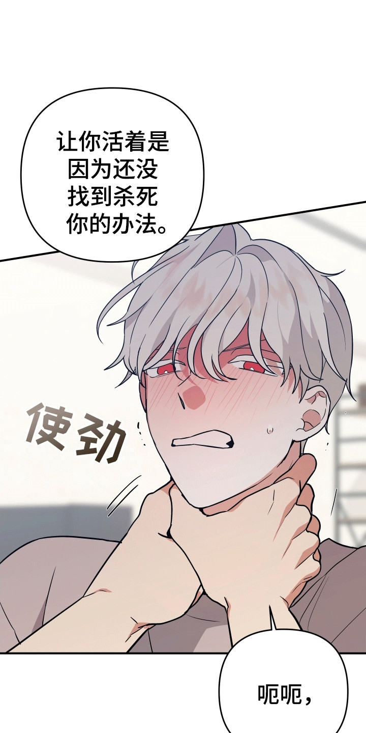 我亲爱的敌人漫画,第3章：失控3图