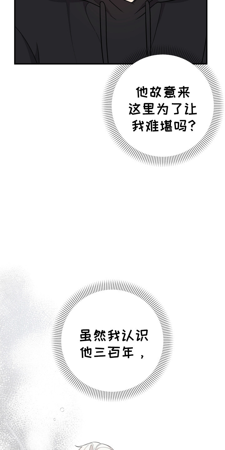 我亲爱的敌人漫画,第7章：他的名字2图