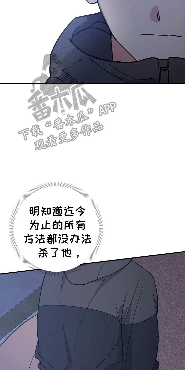 我亲爱的敌人漫画,第4章：死而复生4图